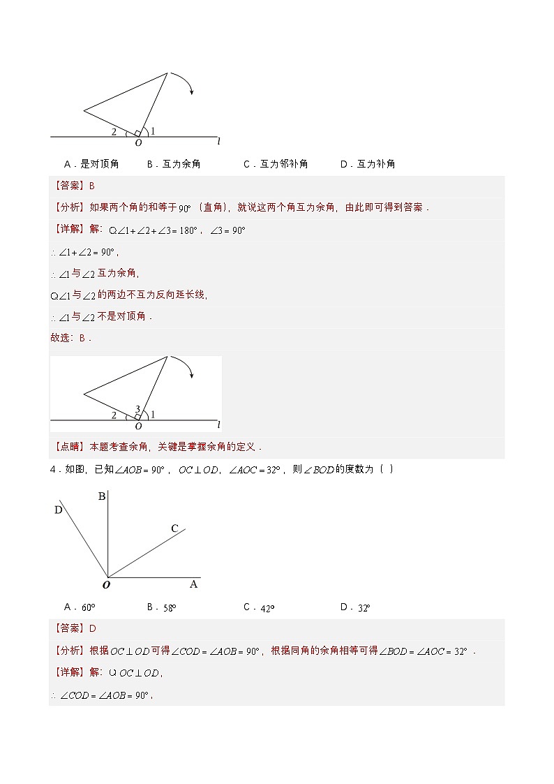 人教版数学七上同步课时分层练习4.3.3 余角和补角【解析版】第2页