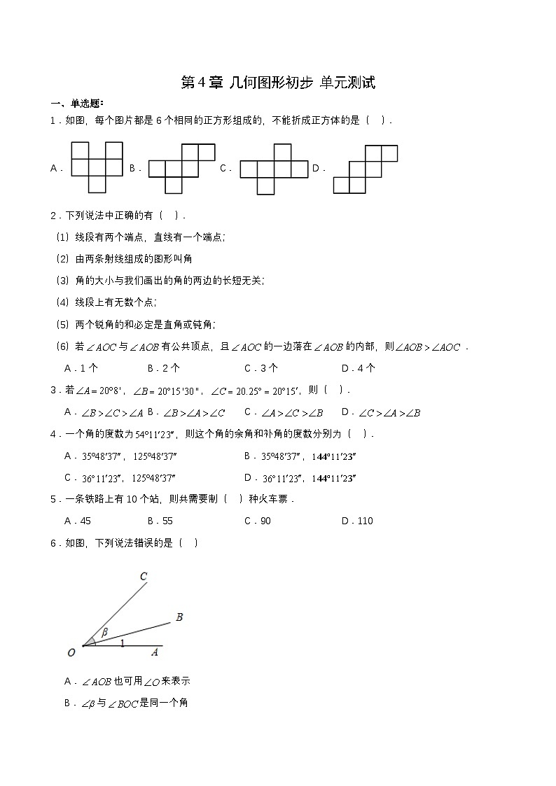 人教版数学七上同步课时分层练习第4章 几何图形初步 单元测试【原卷版】第1页