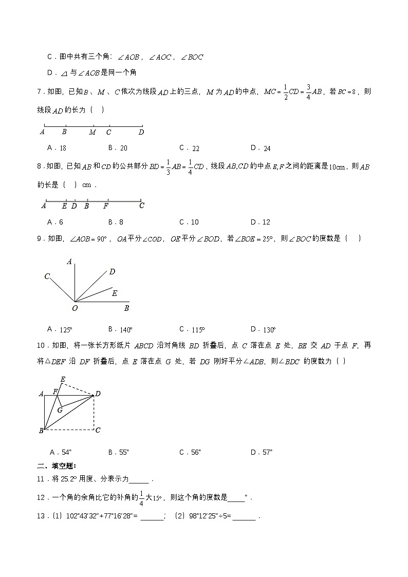 人教版数学七上同步课时分层练习第4章 几何图形初步 单元测试【原卷版】第2页