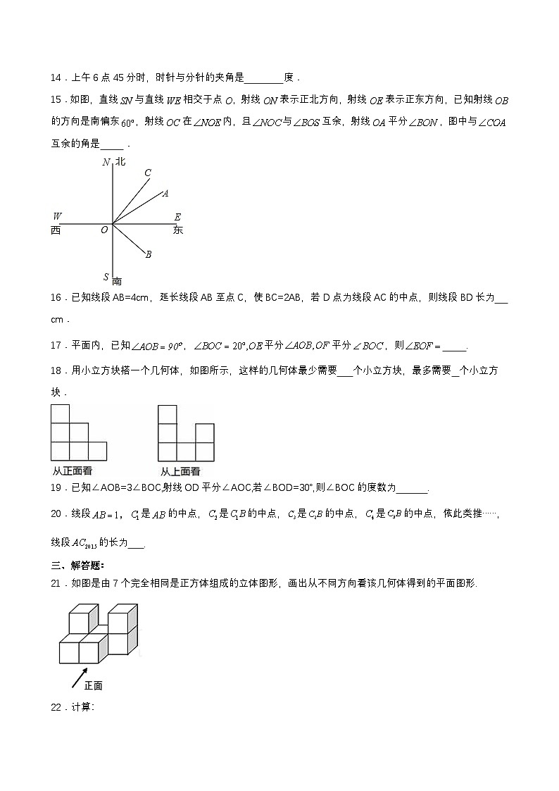 人教版数学七上同步课时分层练习第4章 几何图形初步 单元测试【原卷版】第3页