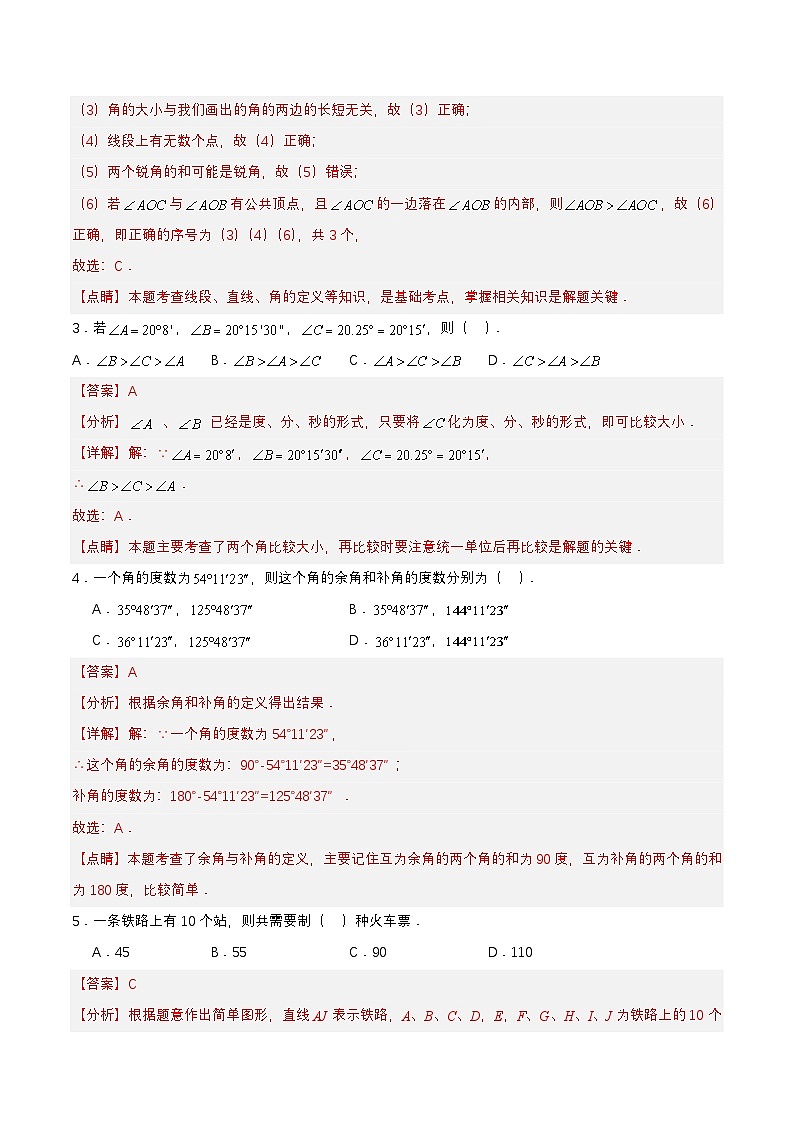 人教版数学七上同步课时分层练习第4章 几何图形初步 单元测试【解析版】第2页