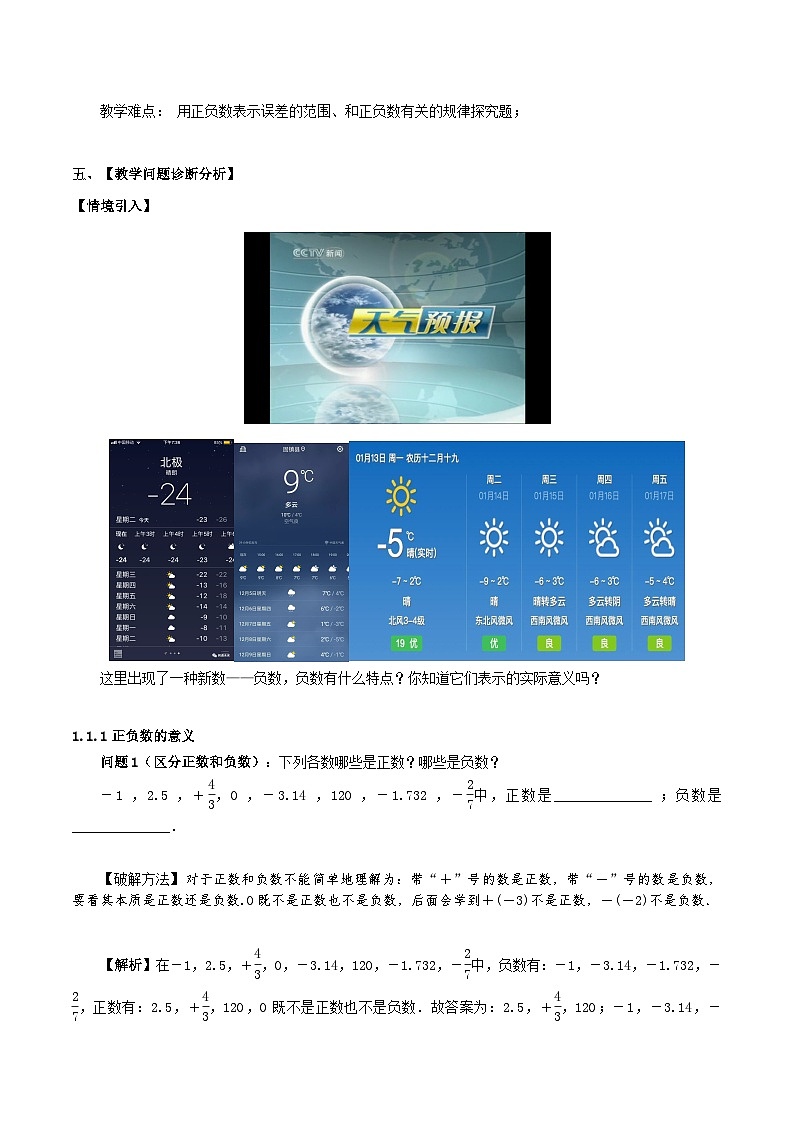 人教版数学七年级上册同步讲练1.1 正数和负数（单元教学设计）第2页