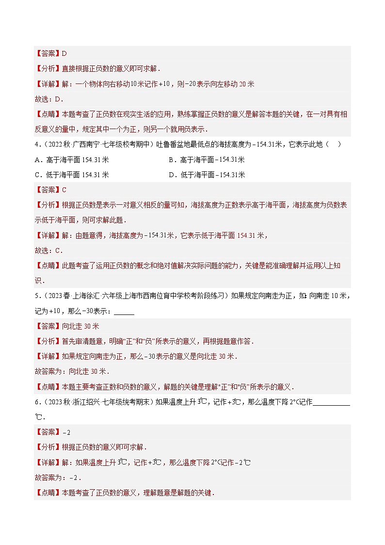 人教版数学七年级上册同步讲练1.1 正数和负数（3大题型）（分层作业）（解析版）第2页