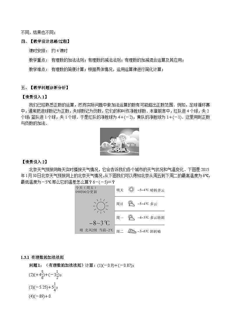 人教版数学七年级上册同步讲练1.3 有理数的加减法（单元教学设计）第2页