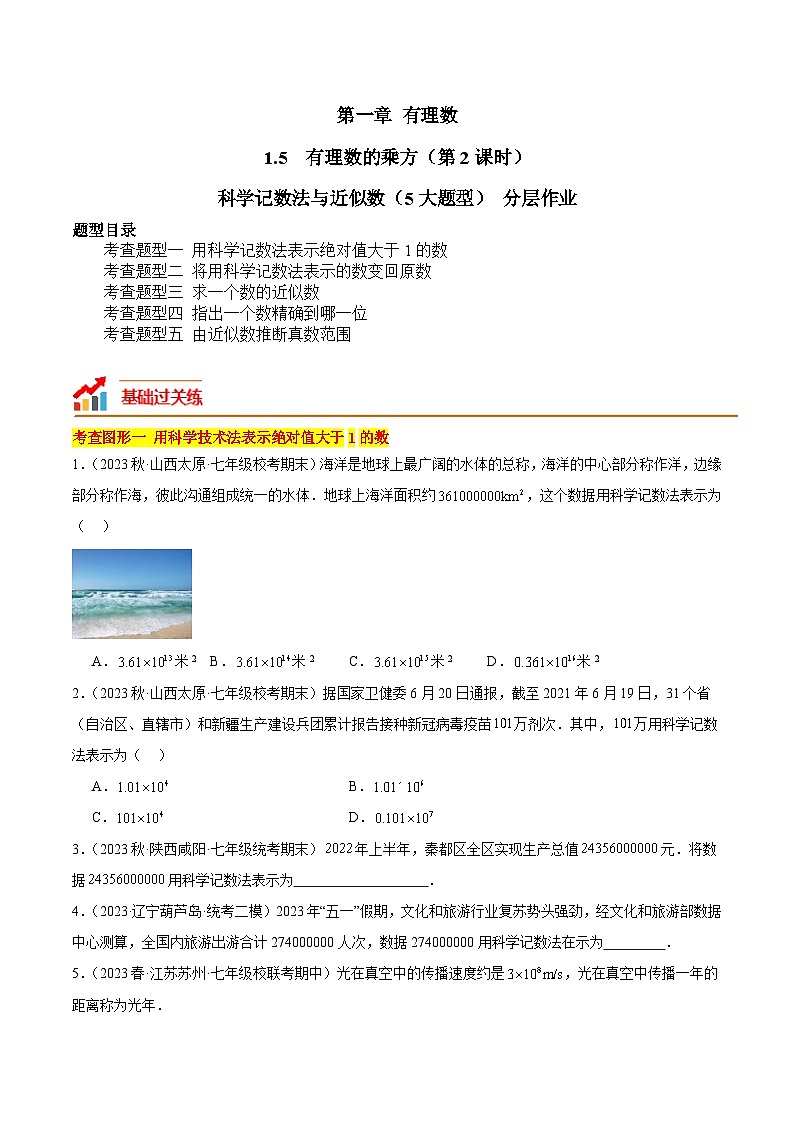 人教版数学七年级上册同步讲练1.5 有理数的乘方（第2课时）（5大题型）（分层作业）（原卷版）第1页