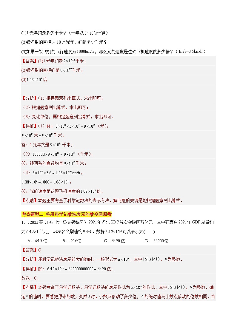 人教版数学七年级上册同步讲练1.5 有理数的乘方（第2课时）（5大题型）（分层作业）（解析版）第3页