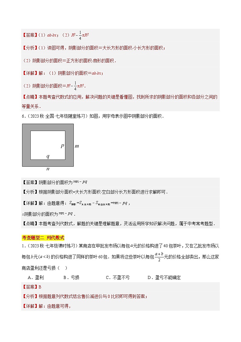 人教版数学七年级上册同步讲练2.1 整式（第1课时）（6大题型）（分层作业）（解析版）第3页