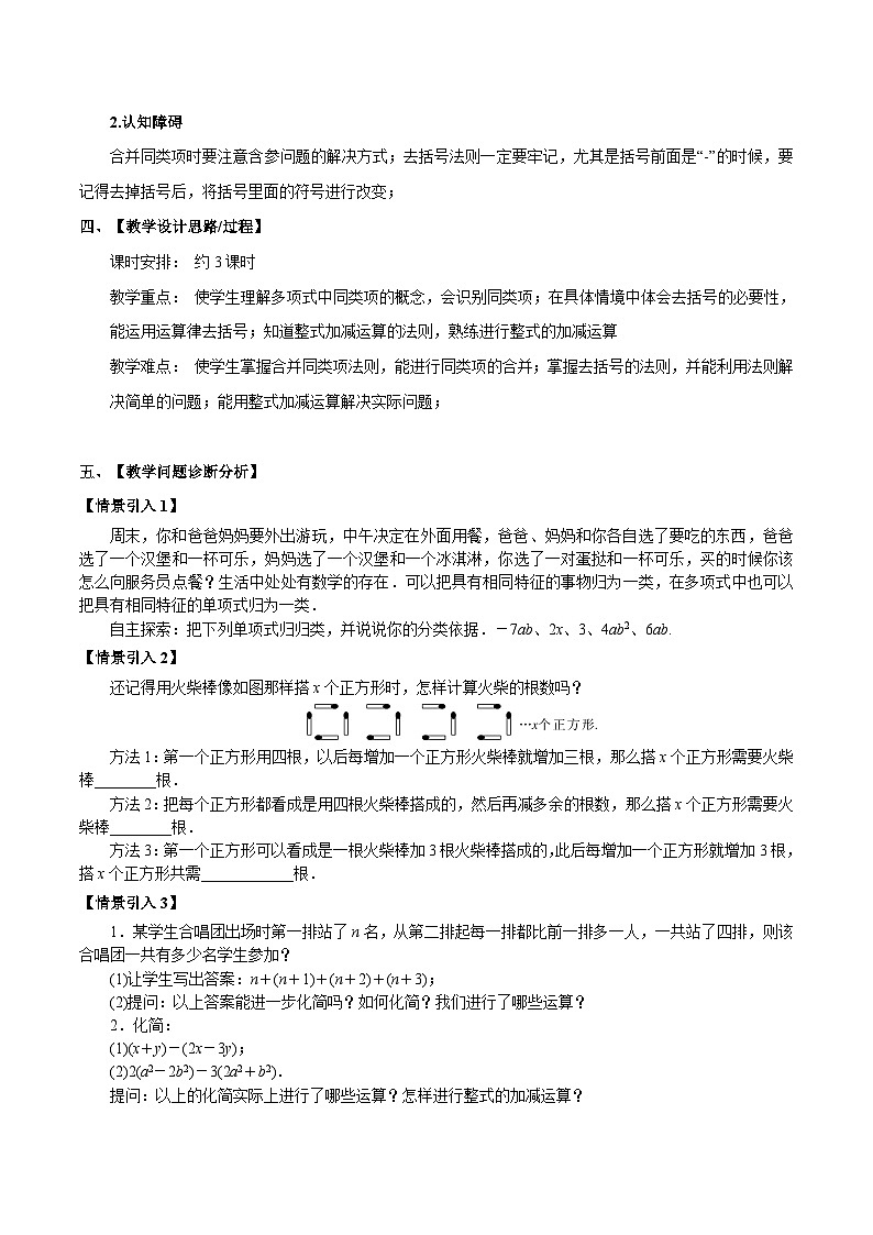 人教版数学七年级上册同步讲练2.2 整式的加减（单元教学设计）第2页
