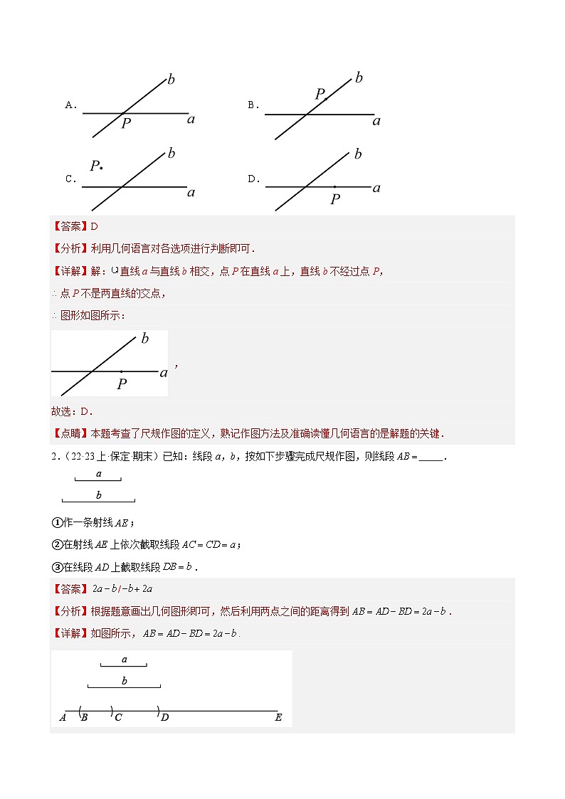 人教版数学七年级上册同步讲练4.2 直线、射线、线段（15大题型）（分层作业）（解析版）第3页