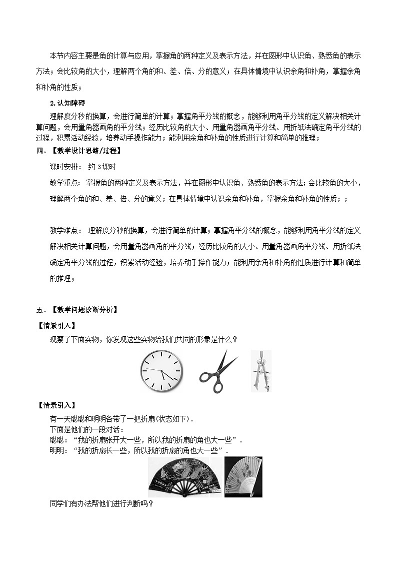 人教版数学七年级上册同步讲练4.3 角（单元教学设计）第2页