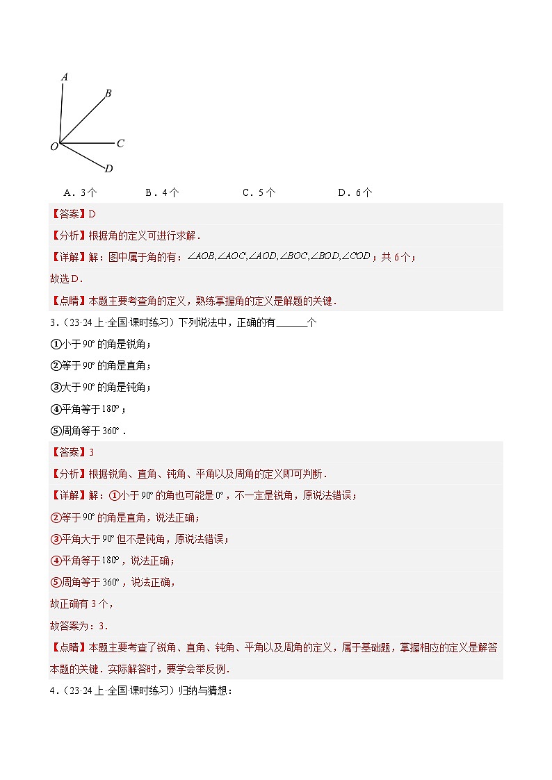 人教版数学七年级上册同步讲练4.3 角（第1课时）（7大题型）（分层作业）（解析版）第2页