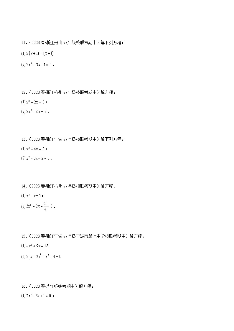 人教版数学九上期中复习专题21.5 解一元二次方程期中期末真题重组专训50题(原卷版)第3页