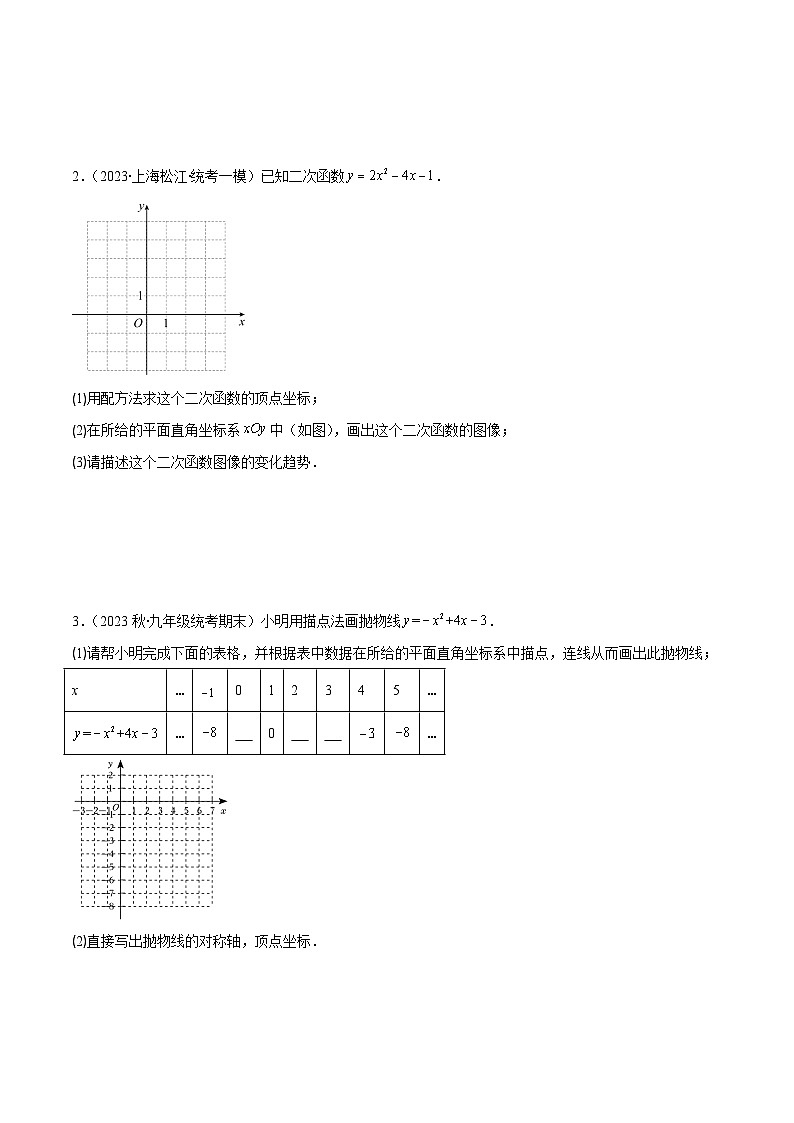 人教版数学九上期中复习专题22.3 二次函数y=ax²+bx+c的图象和性质之八大考点（原卷版）第3页