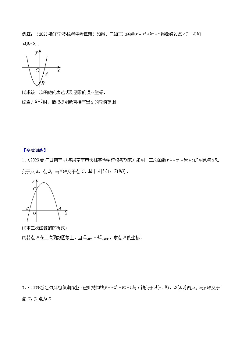 人教版数学九上期中复习专题22.4 解题技巧专题：待定系数法求二次函数的解析式之六大模型（原卷版）第3页