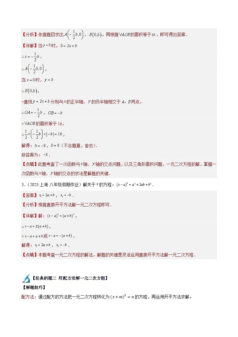 人教版数学九年级上册期中复习专题01 一元二次方程的解法重难点题型专训（解析版）第3页