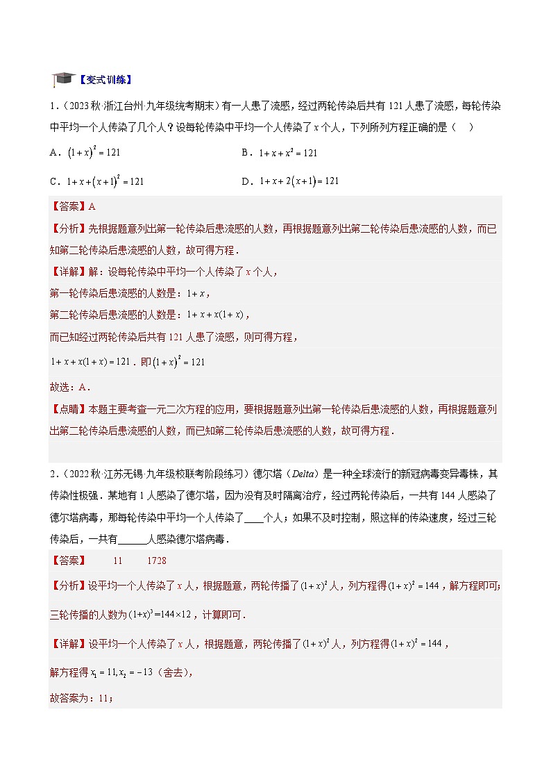 人教版数学九年级上册期中复习专题03 一元二次方程的应用题重难点题型专训（解析版）第2页