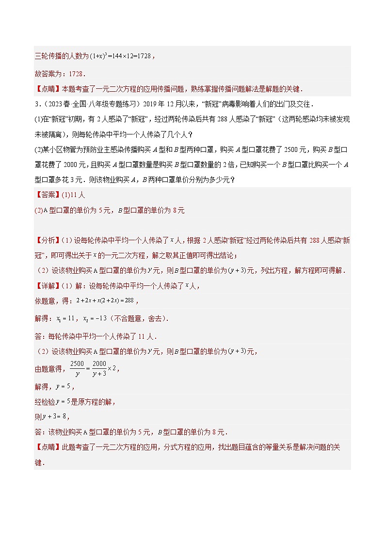 人教版数学九年级上册期中复习专题03 一元二次方程的应用题重难点题型专训（解析版）第3页