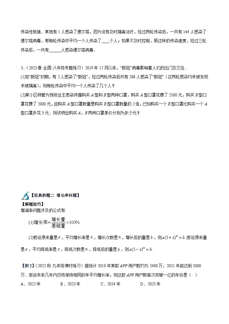 人教版数学九年级上册期中复习专题03 一元二次方程的应用题重难点题型专训（原卷版）第2页