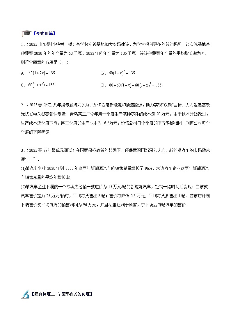 人教版数学九年级上册期中复习专题03 一元二次方程的应用题重难点题型专训（原卷版）第3页