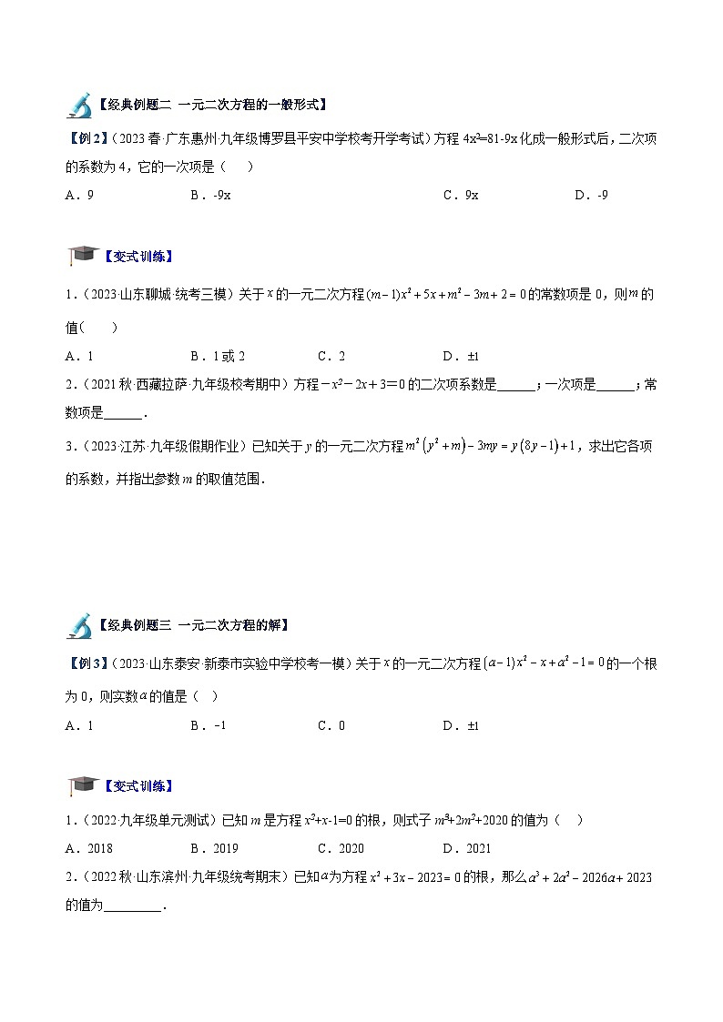 人教版数学九年级上册期中复习专题05 一元二次方程章末重难点题型专训（原卷版）第2页