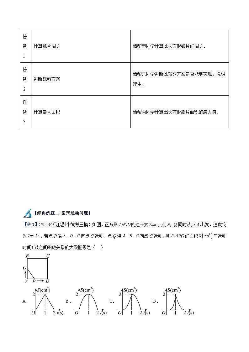 人教版数学九年级上册期中复习专题07 二次函数的应用重难点题型专训【八大题型】（原卷版）第3页
