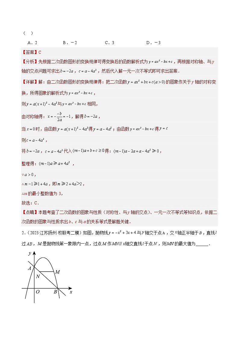 人教版数学九年级上册期中复习专题08 二次函数与一元二次方程重难点题型专训【六大题型】（解析版）第3页