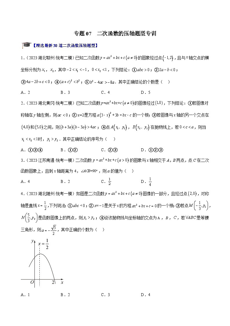人教版数学九年级上册期中复习专题11 二次函数的压轴题型专训（原卷版）第1页