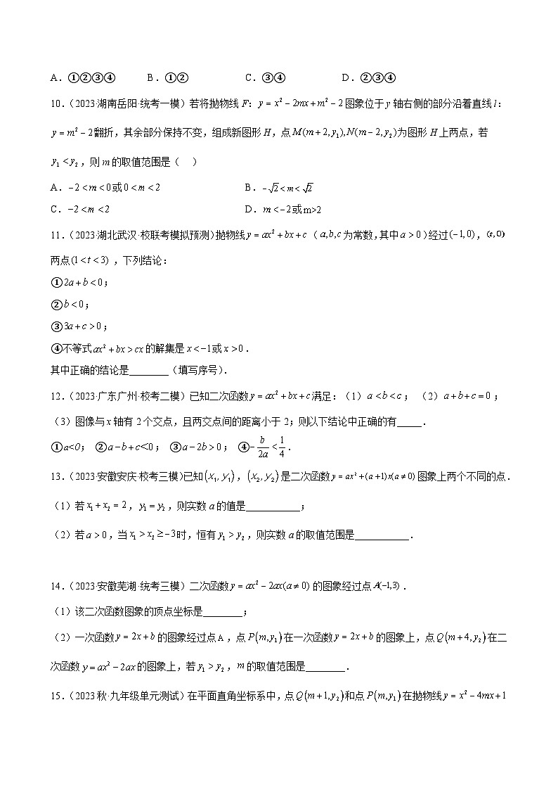 人教版数学九年级上册期中复习专题11 二次函数的压轴题型专训（原卷版）第3页