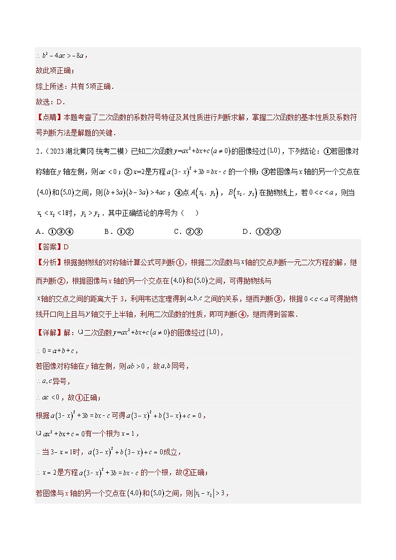 人教版数学九年级上册期中复习专题11 二次函数的压轴题型专训（解析版）第3页