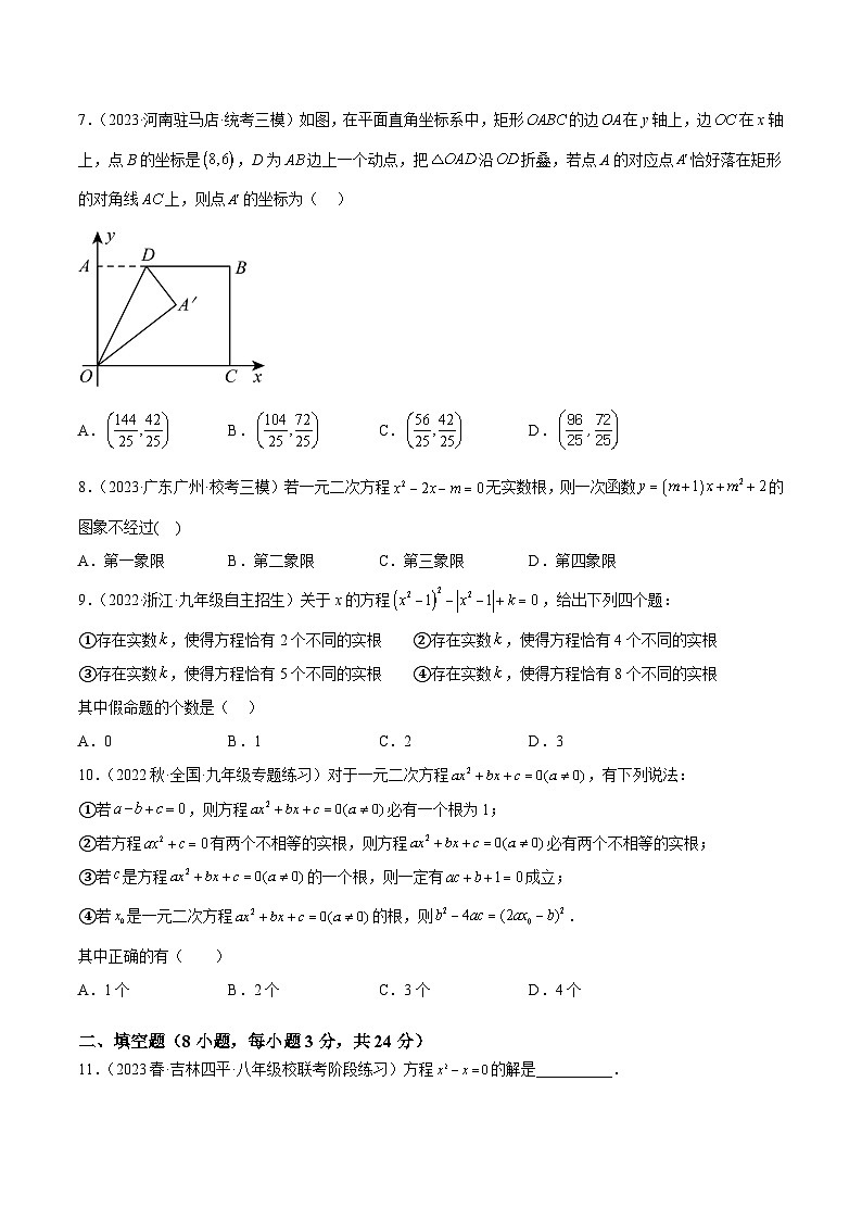 人教版数学九年级上册期中复习第二十一章 一元二次方程 重难点检测卷（原卷版）第2页