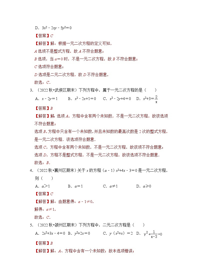 人教版数学九年级上册期末复习 专题01  一元二次方程（四大类型）（题型专练）（解析版）第2页
