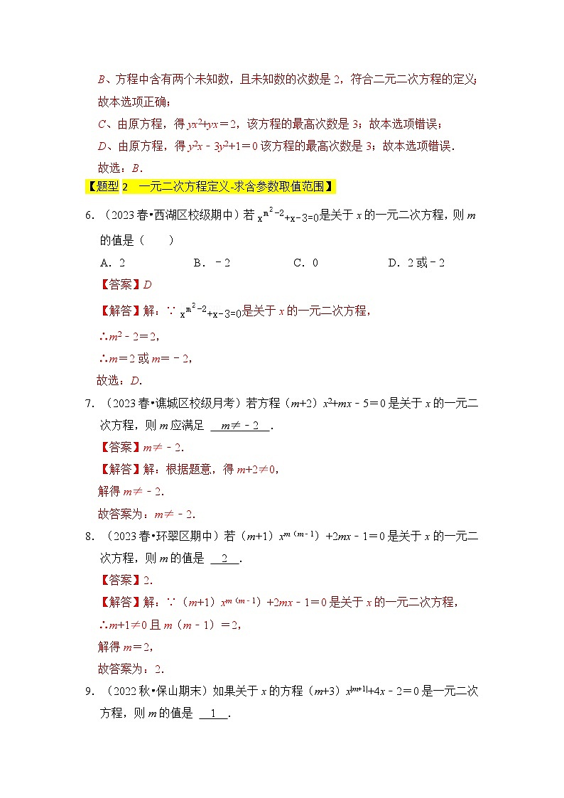 人教版数学九年级上册期末复习 专题01  一元二次方程（四大类型）（题型专练）（解析版）第3页