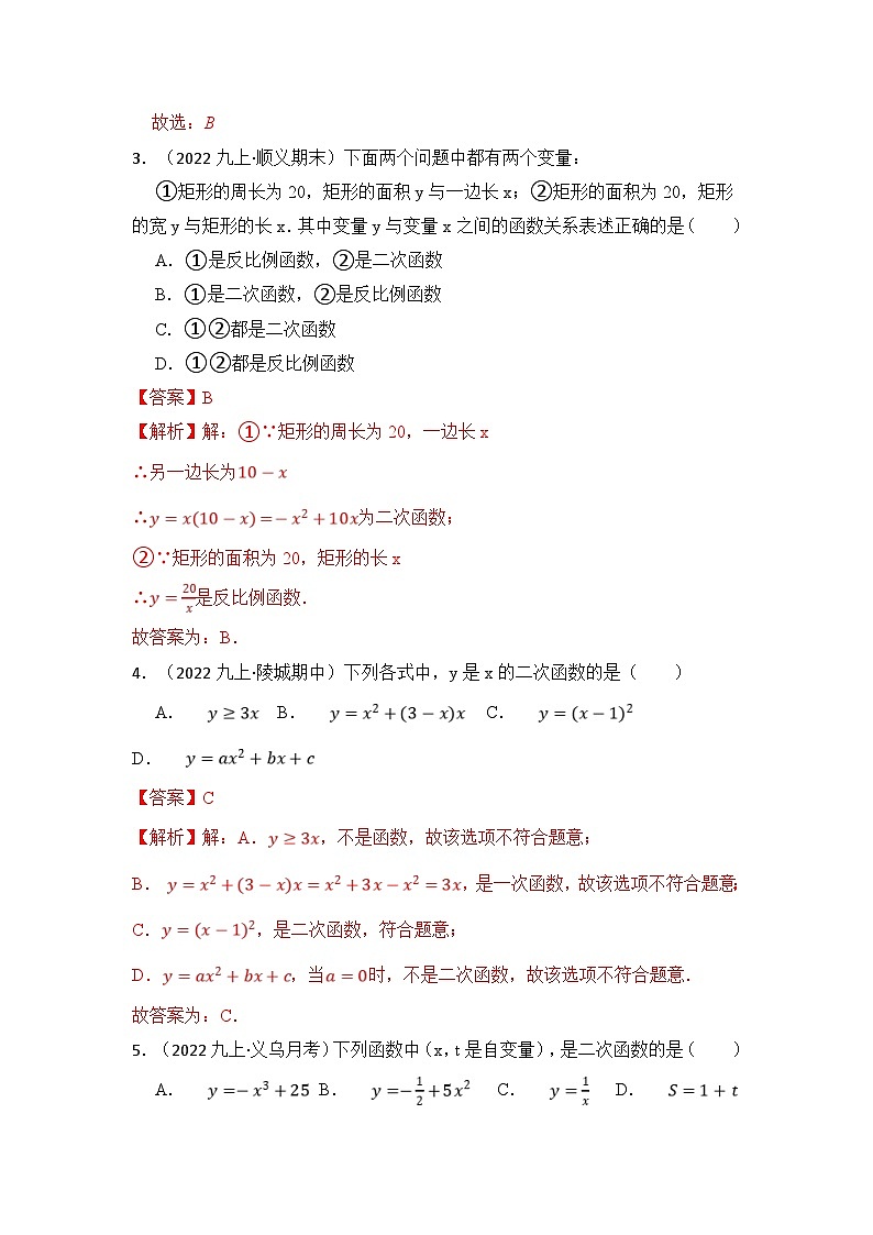 人教版数学九年级上册期末复习 专题01  二次函数的相关概念（五大题型）（题型专练）（解析版）第2页