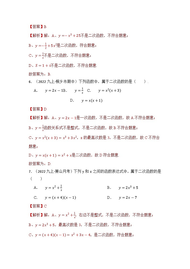 人教版数学九年级上册期末复习 专题01  二次函数的相关概念（五大题型）（题型专练）（解析版）第3页