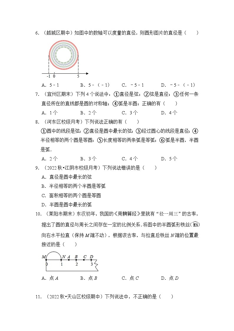 人教版数学九年级上册期末复习 专题01 圆的基本概念和性质（四大类型）（题型专练）（原卷版）第2页