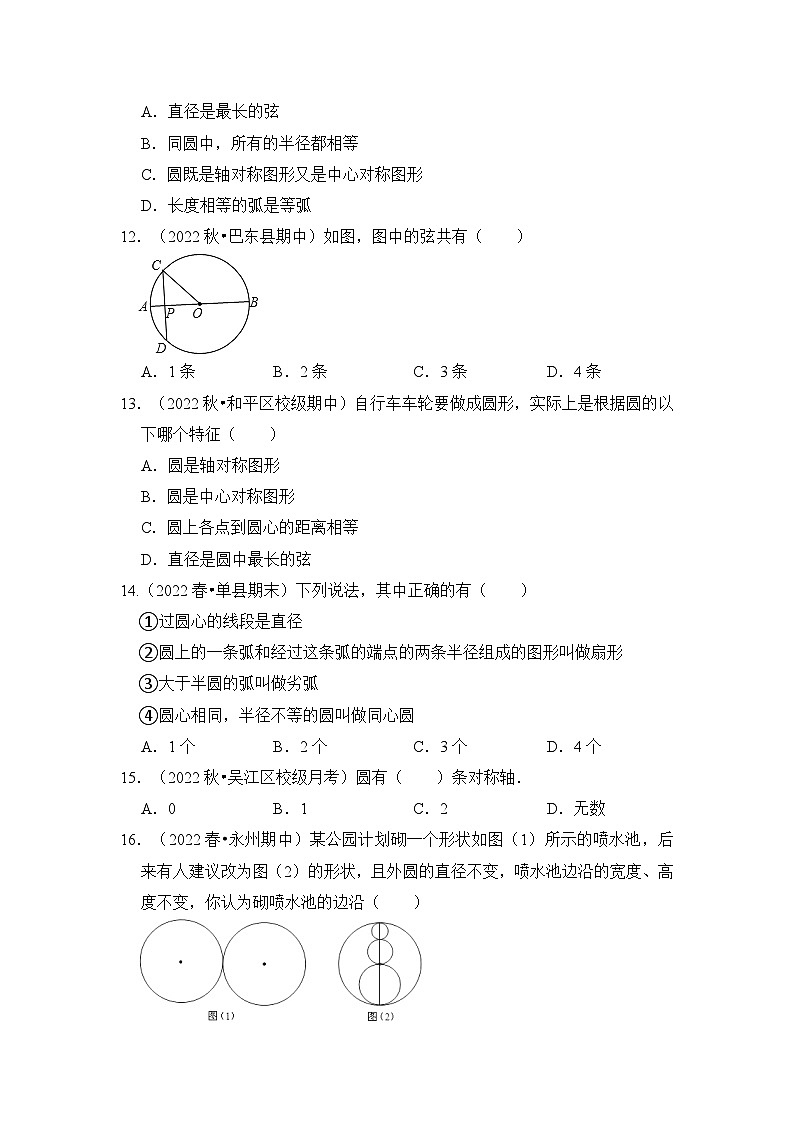 人教版数学九年级上册期末复习 专题01 圆的基本概念和性质（四大类型）（题型专练）（原卷版）第3页