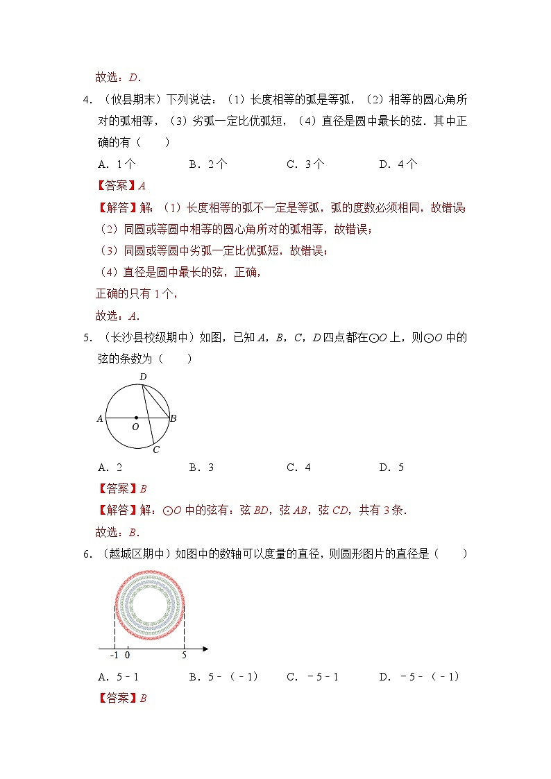 人教版数学九年级上册期末复习 专题01 圆的基本概念和性质（四大类型）（题型专练）（解析版）第2页