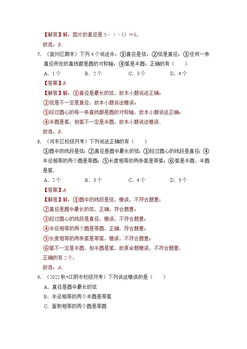 人教版数学九年级上册期末复习 专题01 圆的基本概念和性质（四大类型）（题型专练）（解析版）第3页