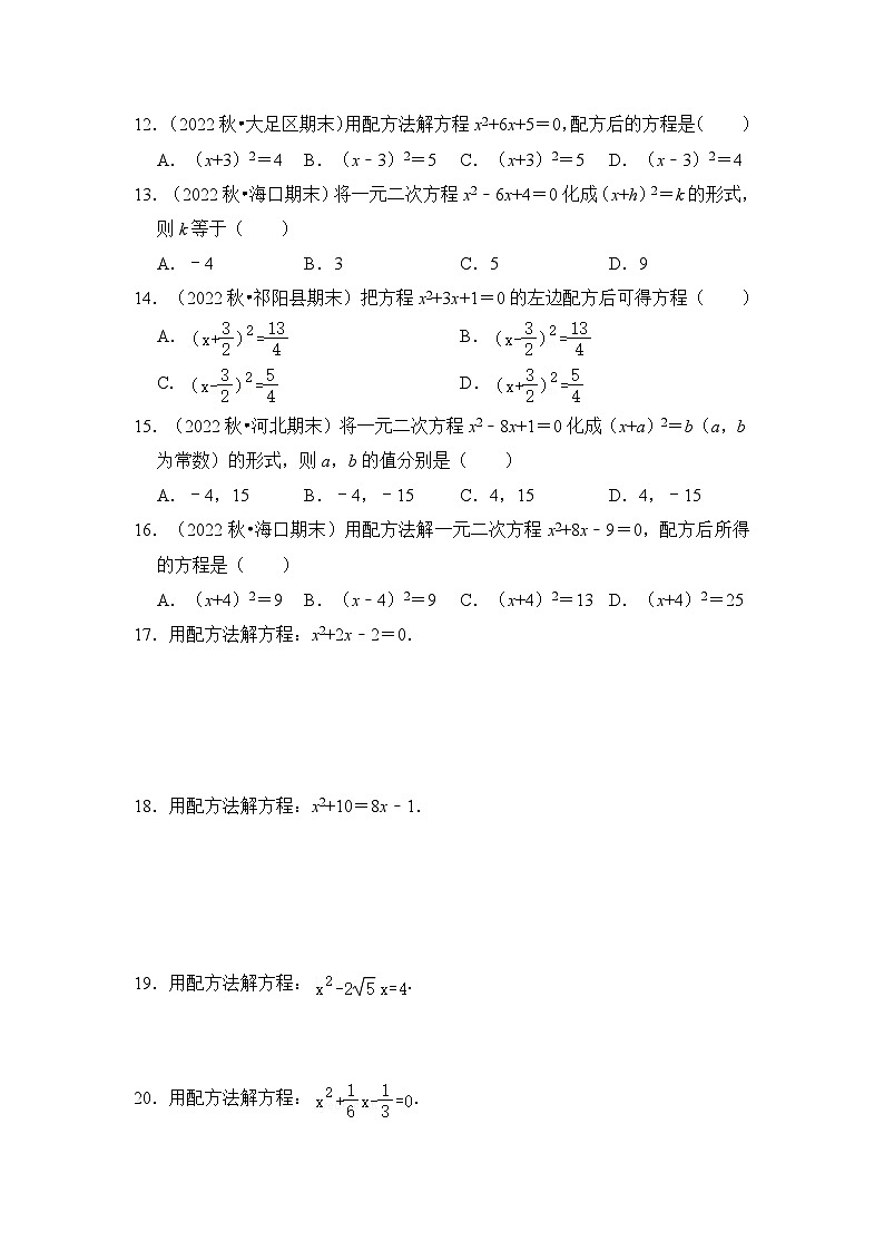 人教版数学九年级上册期末复习 专题02  解一元二次方程（四大类型）（题型专练）（原卷版）第3页