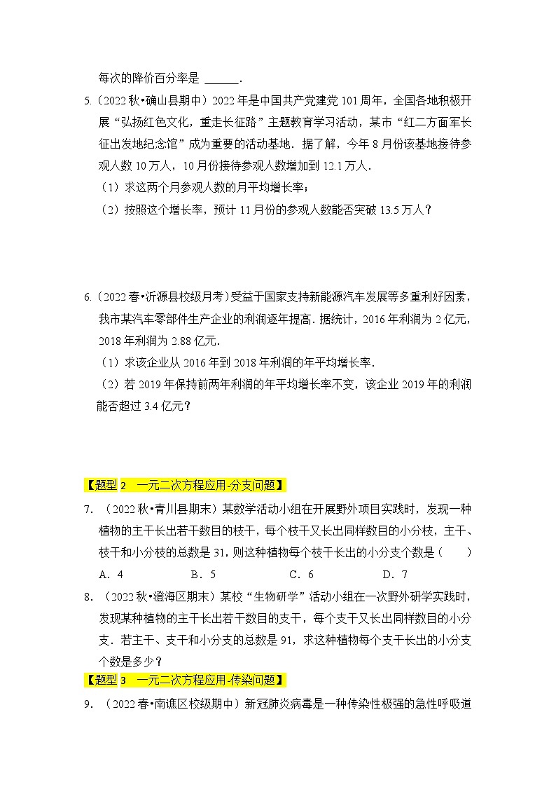人教版数学九年级上册期末复习 专题04  一元二次方程的应用（八大类型）（题型专练）（原卷版）第2页