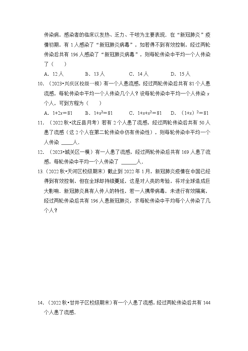 人教版数学九年级上册期末复习 专题04  一元二次方程的应用（八大类型）（题型专练）（原卷版）第3页