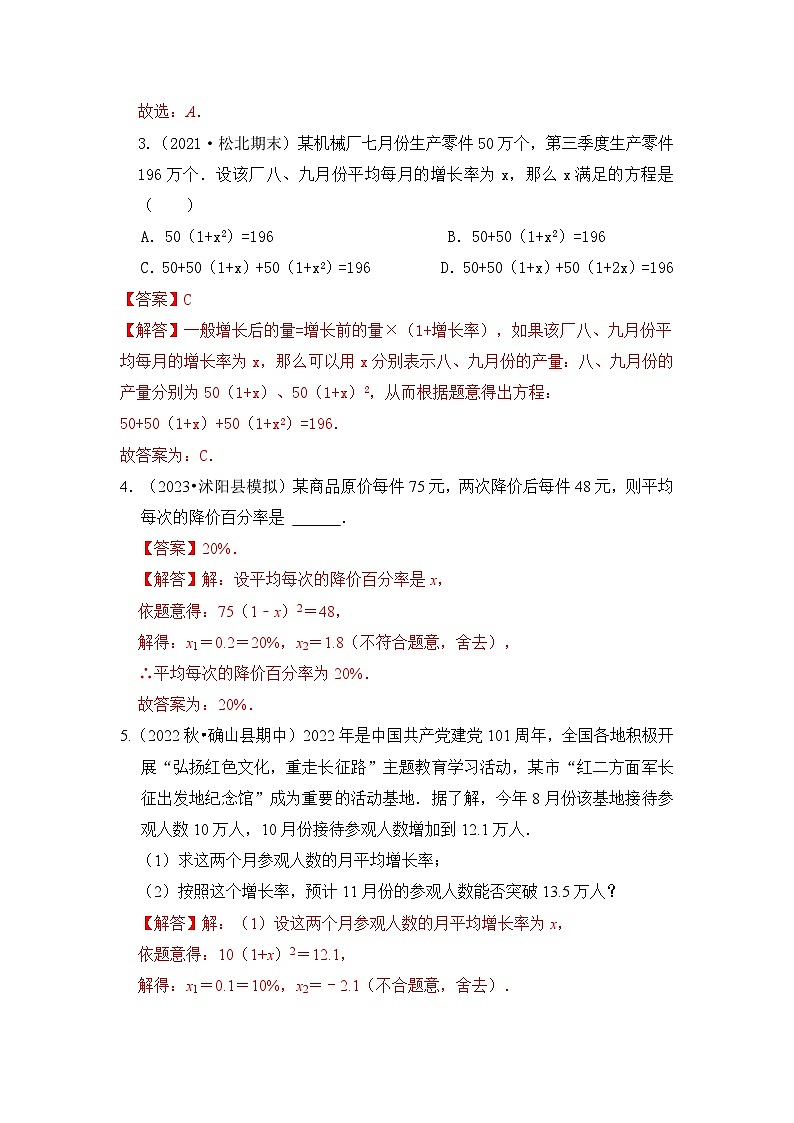 人教版数学九年级上册期末复习 专题04  一元二次方程的应用（八大类型）（题型专练）（解析版）第2页