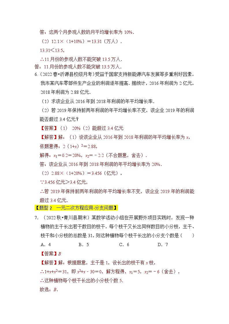 人教版数学九年级上册期末复习 专题04  一元二次方程的应用（八大类型）（题型专练）（解析版）第3页