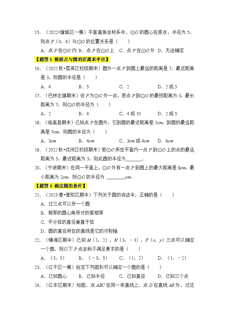 人教版数学九年级上册期末复习 专题04 点与圆的位置关系（3个考点6大类型）（题型专练）（原卷版）第3页