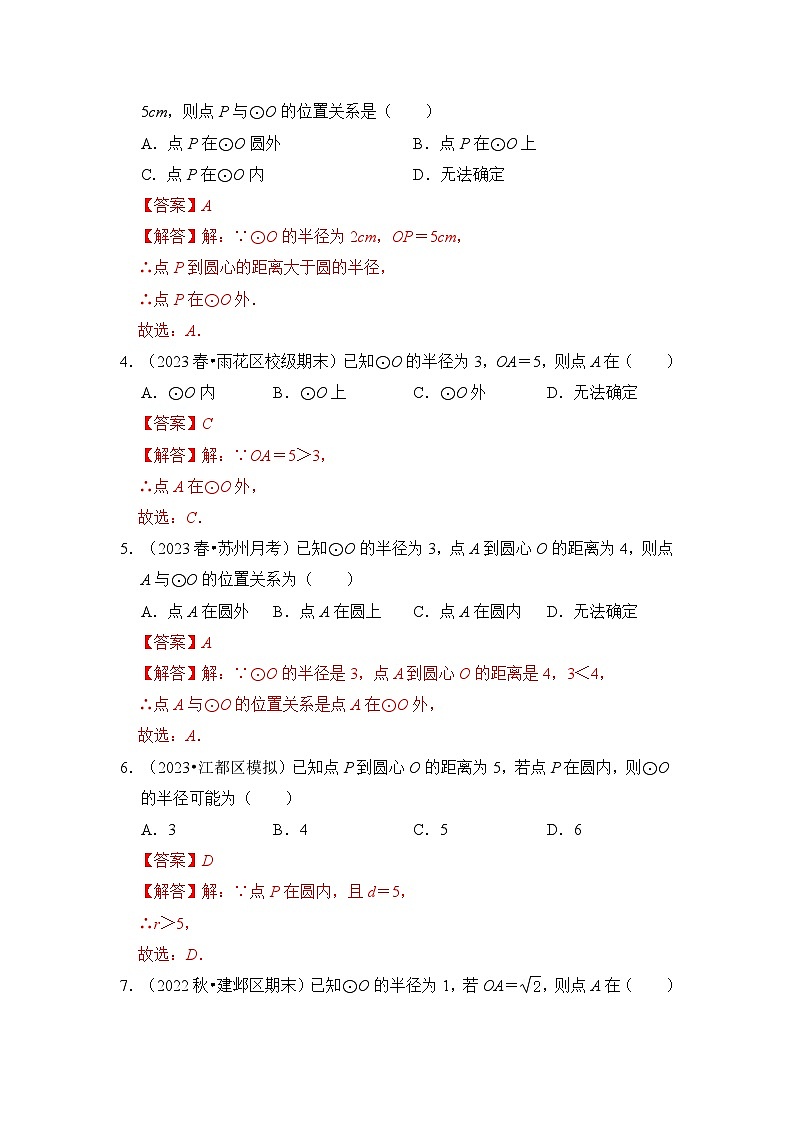 人教版数学九年级上册期末复习 专题04 点与圆的位置关系（3个考点6大类型）（题型专练）（解析版）第2页