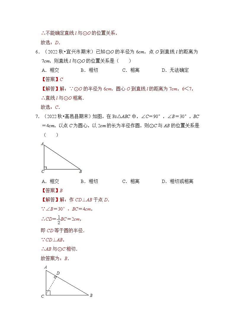 人教版数学九年级上册期末复习 专题05 直线与圆的位置关系及切线的判定与性质（6个考点六大类型）（题型专练）（解析版）第3页