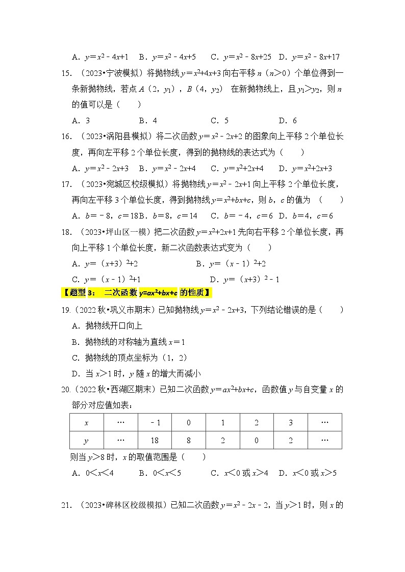 人教版数学九年级上册期末复习 专题06 二次函数y=ax2+bx+c的图象和性质（七大类型）（题型专练）（原卷版）第3页