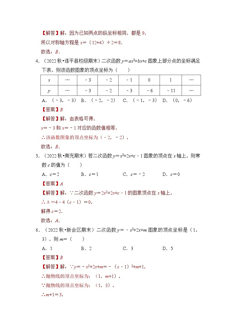 人教版数学九年级上册期末复习 专题06 二次函数y=ax2+bx+c的图象和性质（七大类型）（题型专练）（解析版）第2页