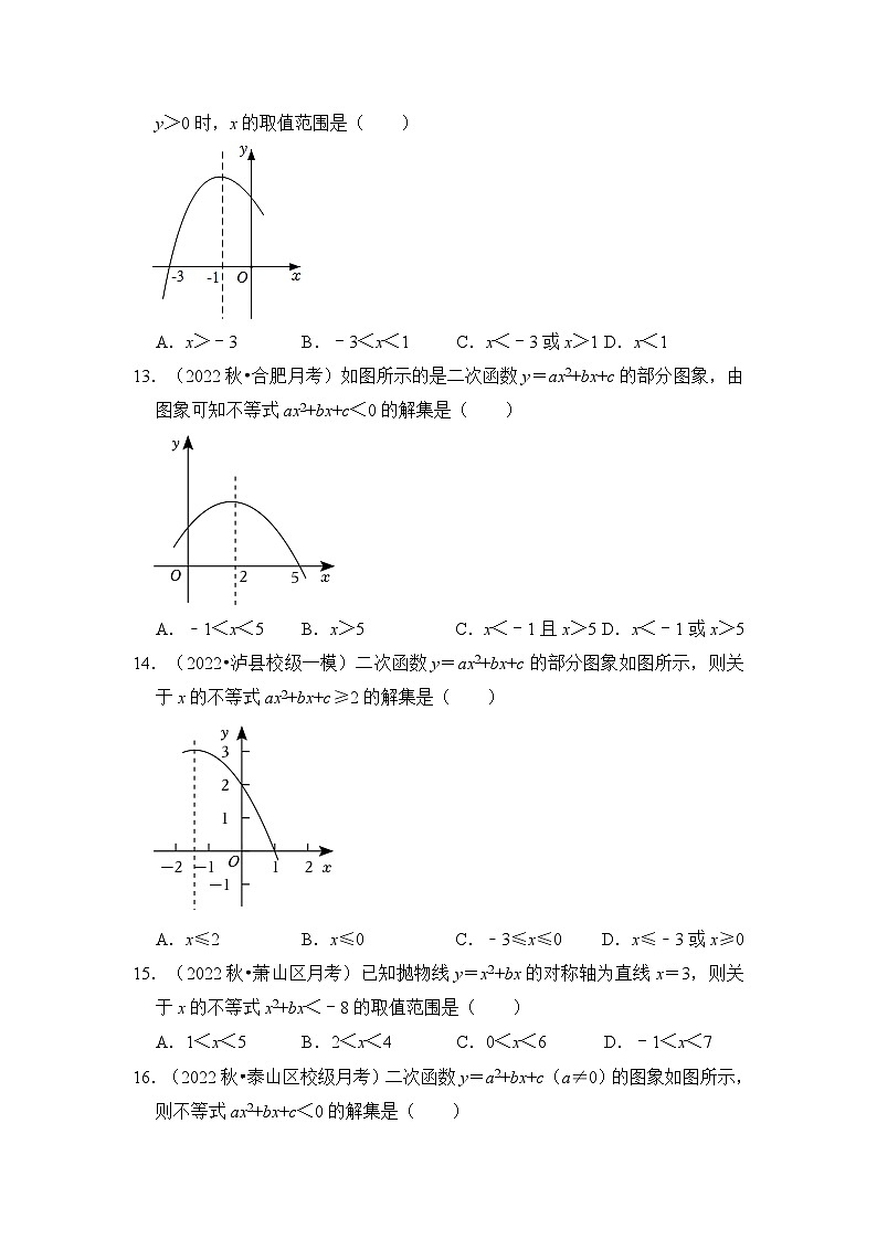 人教版数学九年级上册期末复习 专题07  二次函数与一元二次方程（五大类型）（题型专练）（原卷版）第3页