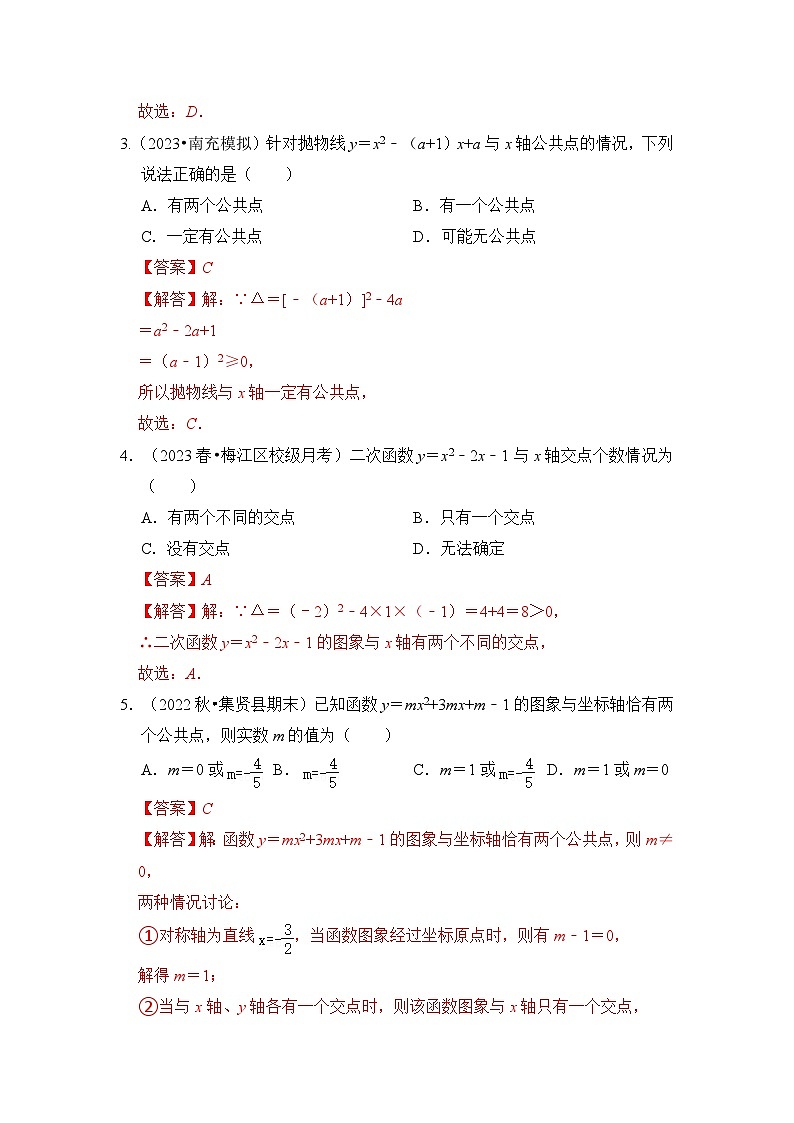 人教版数学九年级上册期末复习 专题07  二次函数与一元二次方程（五大类型）（题型专练）（解析版）第2页